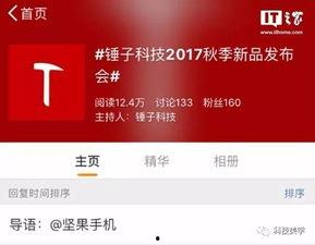 锤子最新爆料,颠覆性设计，引领科技潮流！”